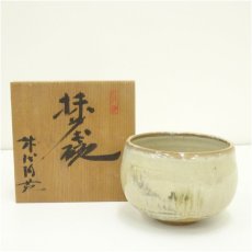 画像1: 池内焼　城代陶苑造　茶碗（共箱） (1)