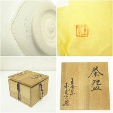 画像7: 赤膚焼 大塩玉泉造 茶碗(共箱) (7)