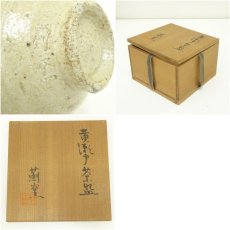 画像7: 薊窯造　黄瀬戸茶碗（共箱） (7)