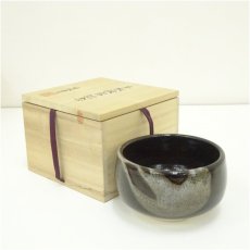 画像1: 大塚正吽造　黒釉茶碗（保護箱） (1)