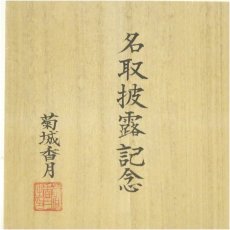 画像5: 大塚正吽造　黒釉茶碗（保護箱） (5)