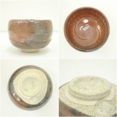 画像6: 鈴木丹楽造　赤楽茶碗（共箱） (6)