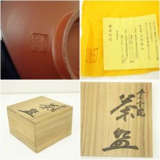 画像7: 佐渡無名異焼 玉堂窯造 朱泥地海鼠釉茶碗(共箱) (7)