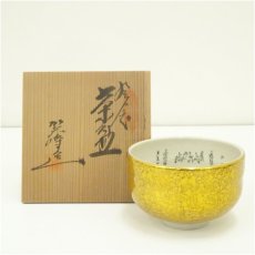 画像1: 九谷焼　賀峰造　金彩細字和歌茶碗（共箱） (1)