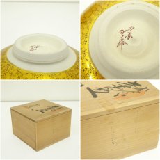画像7: 九谷焼　賀峰造　金彩細字和歌茶碗（共箱） (7)