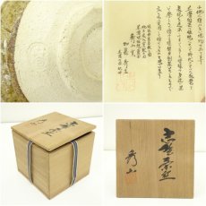 画像7: 中島春草造 黄瀬戸茶碗(保護箱) (7)