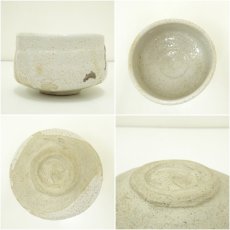 画像6: 川本晴雲造　即中斎松声文字　志野茶碗（共箱） (6)