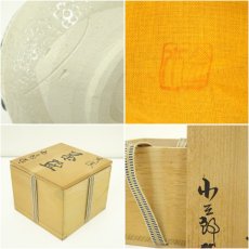 画像7: 美濃焼 小三郎造 織部茶碗(共箱) (7)