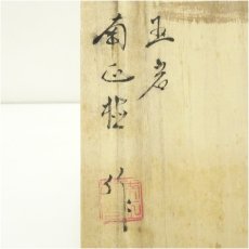 画像5: 玉岩窯　南正植造　高麗青磁茶碗（共箱） (5)