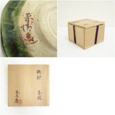 画像7: 野中春清造　織部茶碗（共箱） (7)