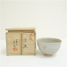 画像1: 萩焼　松籟庵　渡辺城山造　茶碗（共箱） (1)