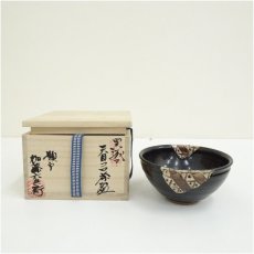 画像1: 加藤六兵衛造　黒織部天目コロ茶碗（共箱） (1)