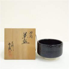 画像1: 三州雪載窯造　油滴茶碗（共箱） (1)