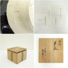 画像7: 三州雪載窯造　油滴茶碗（共箱） (7)