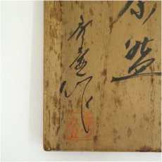 画像5: 出石焼　山本秀壷造　白磁菊彫茶碗（共箱） (5)