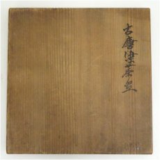 画像5: 古唐津茶碗（保護箱） (5)