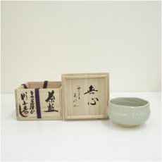 画像1: 赤膚焼　大塩昭山造　茶碗（銘：無心）（西大寺　谷口光明書付）（共箱） (1)