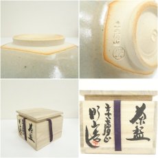 画像7: 赤膚焼　大塩昭山造　茶碗（銘：無心）（西大寺　谷口光明書付）（共箱） (7)