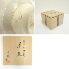 画像7: 京焼　清鳳窯造　御本手薪能茶碗（共箱） (7)