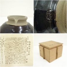 画像7: 葵窯　竹里庵　加藤春二造　古瀬戸釉茶碗（共箱） (7)