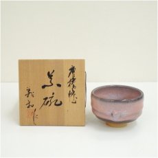 画像1: 唐橋焼　若山義和造　窯変茶碗（共箱） (1)