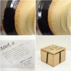 画像7: 唐橋焼　若山義和造　窯変茶碗（共箱） (7)