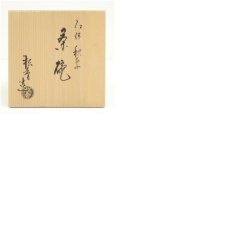 画像8: 京焼　加藤松香造　仁清秋草茶碗（共箱） (8)