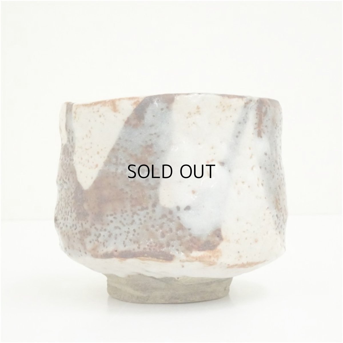 画像2: 志野焼　作家物　茶碗 (2)