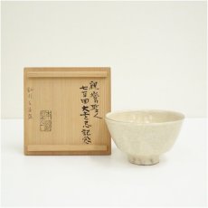 画像1: 山田喆造　粉引手茶碗（共箱） (1)