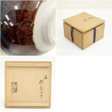 画像7: 本願寺　天目茶碗（銘：桜花亭）（共箱） (7)
