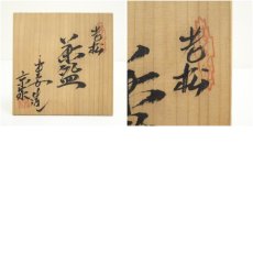 画像7: 絵唐津茶碗（保護箱） (7)