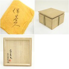 画像7: 右近造　青白磁平茶碗（共箱） (7)