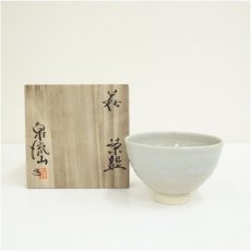 画像1: 萩焼　泉流山造　茶碗（共箱） (1)