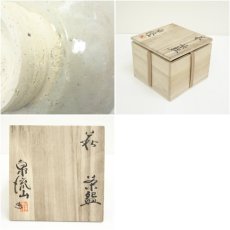 画像7: 萩焼　泉流山造　茶碗（共箱） (7)