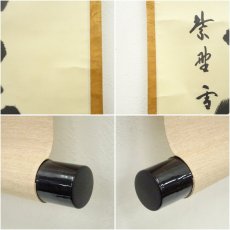 画像7: 大徳寺　小田雪窓（宗甫）筆　「松高白鶴眠」一行書　肉筆紙本掛軸（共箱・二重箱） (7)