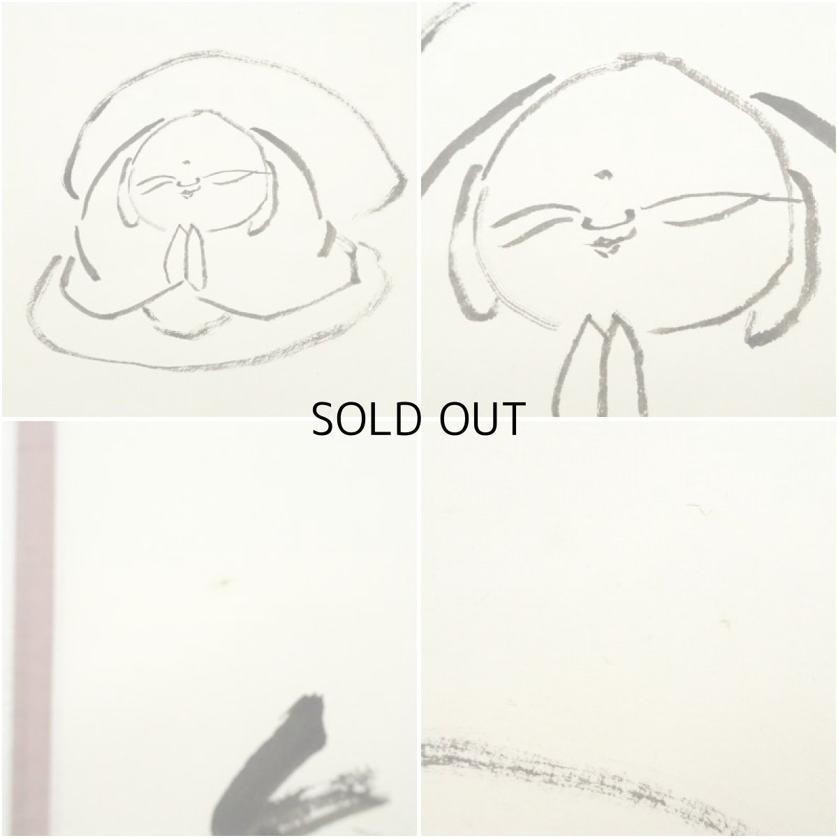 画像6: 信楽焼　杉本貞光筆　「吾唯知足」画賛　肉筆紙本掛軸（共箱） (6)