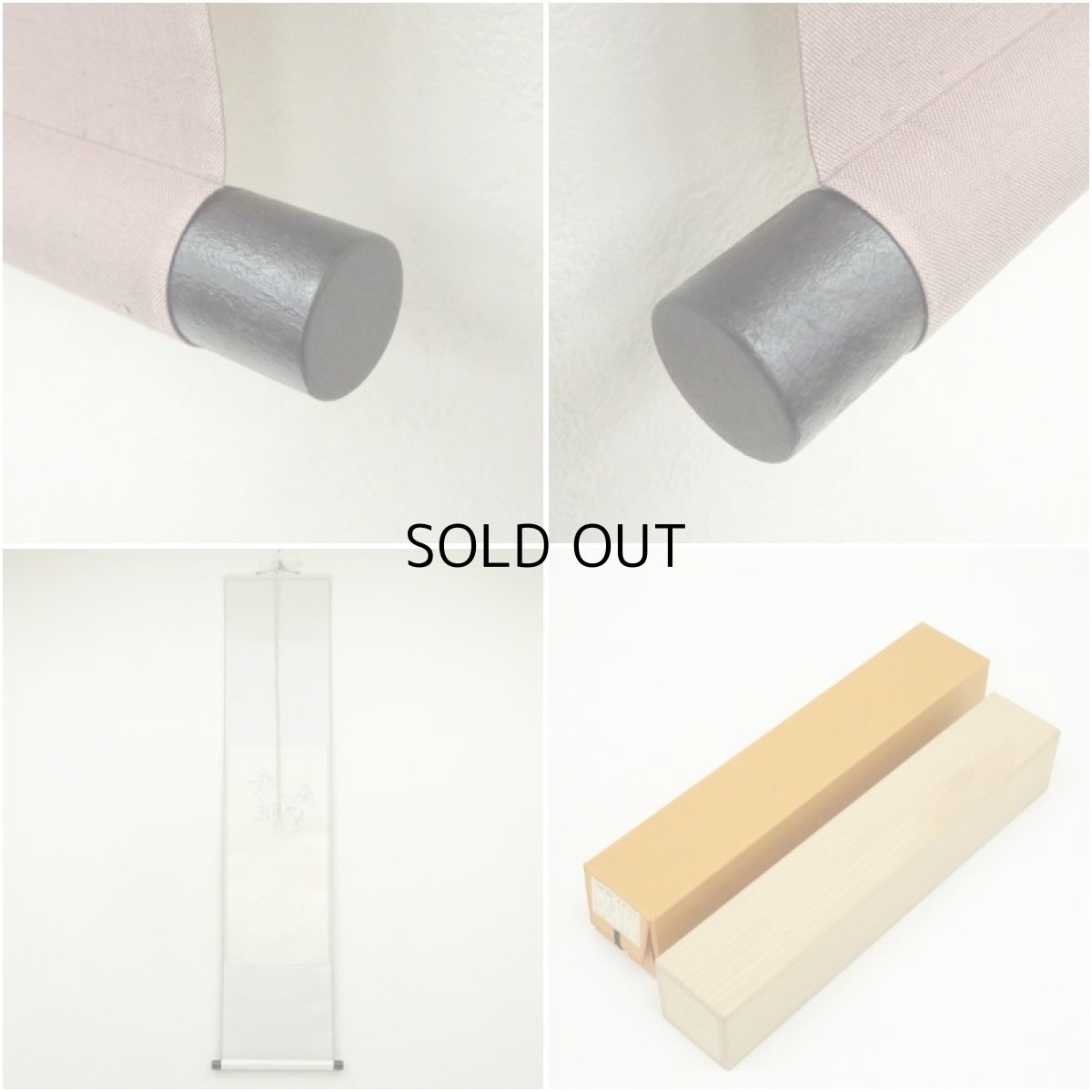 画像7: 信楽焼　杉本貞光筆　「吾唯知足」画賛　肉筆紙本掛軸（共箱） (7)