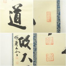 画像6: 瑞巌寺　加藤隆芳全昭（五雲）筆　「無心帰大道」一行書　肉筆紙本掛軸（共箱） (6)