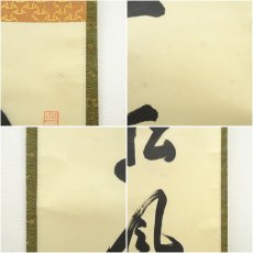 画像7: 大徳寺　小田雪窓（宗甫）筆　「閑坐聴松風」一行書　肉筆紙本掛軸（共箱） (7)