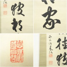 画像6: 春日神社 二条基弘筆　一行書　肉筆絹本掛軸（共箱） (6)