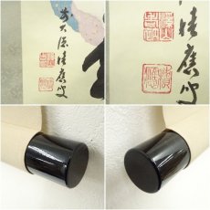 画像6: 前大徳　福本積應筆　「瑞雲」横物　懐紙　肉筆紙本掛軸（共箱） (6)