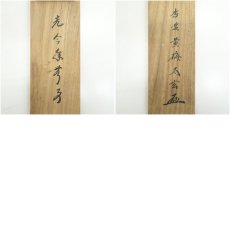 画像10: 大徳寺　小林太玄筆　「光今年無事」一行書　肉筆紙本掛軸（共箱） (10)