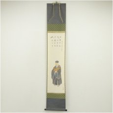 画像1: 大徳寺小林太玄筆　遺偈　和光筆　利休居士像　肉筆紙本掛軸（共箱） (1)