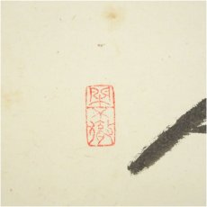 画像4: 大徳寺小林太玄筆　遺偈　和光筆　利休居士像　肉筆紙本掛軸（共箱） (4)