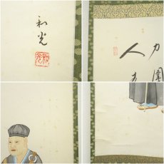 画像7: 大徳寺小林太玄筆　遺偈　和光筆　利休居士像　肉筆紙本掛軸（共箱） (7)