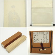 画像9: 大徳寺小林太玄筆　遺偈　和光筆　利休居士像　肉筆紙本掛軸（共箱） (9)