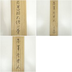 画像9: 泉涌寺　小松道圓筆　「無事是貴人」一行書　肉筆紙本掛軸（共箱） (9)