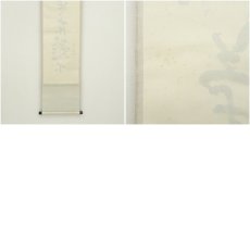 画像8: 堀内家十二代　兼中斎（宗完）筆　「採菊東籬下」一行書　肉筆紙本掛軸（保護箱） (8)