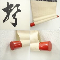 画像7: 仁和寺　森諦圓筆　「窓外鳥聲閑」一行書　肉筆紙本掛軸（共箱・二重箱） (7)