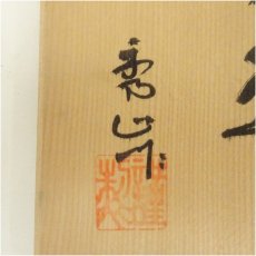 画像5: 秀正造　鼠志野茶碗（共箱） (5)